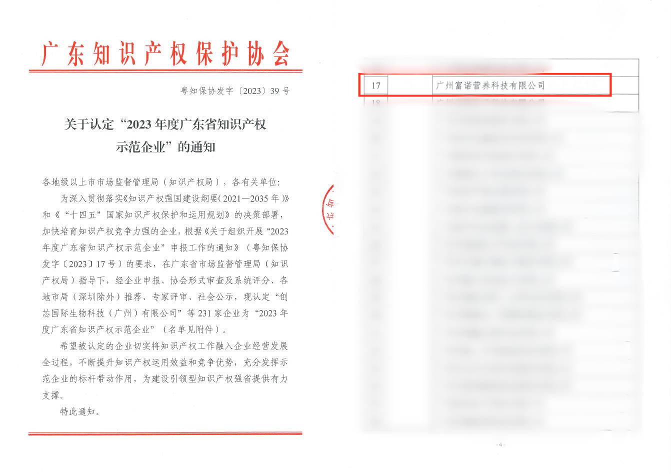“广东省知识产权示范企业”称号.png “广东省知识产权示范企业”称号.png