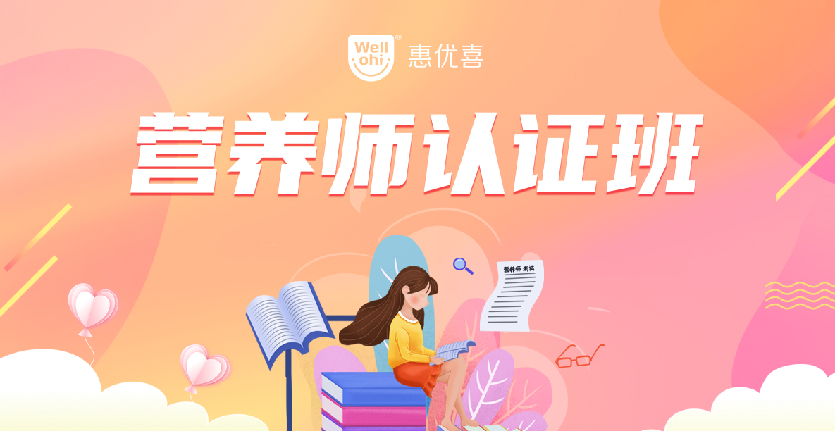 动销无忧(金牌动销项目)-营养师认证班-1185X612.jpg 动销无忧(金牌动销项目)-营养师认证班-1185X612.jpg